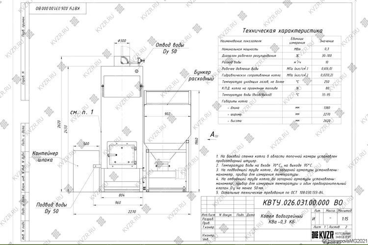 Чертеж автоматического котла на угле 0.3 МВт