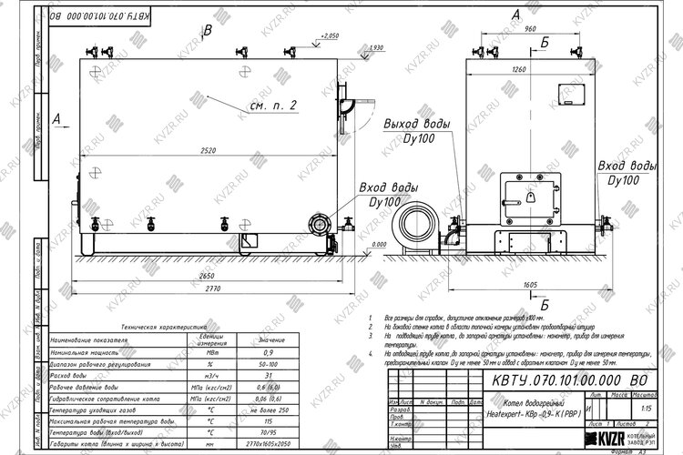 Чертеж котла КВр 0.9 МВт с ОУР